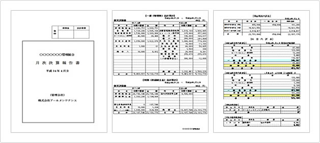 月次決算報告書